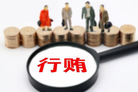 “黑老大”给市委政法委书记、市公安局局长等行贿超千万,数罪并罚获刑25年