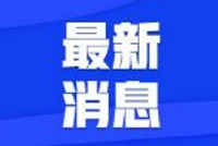 长沙连续4个月实现进出口双增长