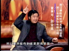 永康增益公司胡金高